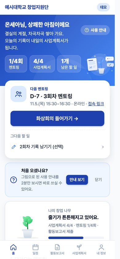 멘티 화면