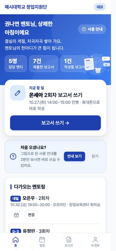 멘토 화면