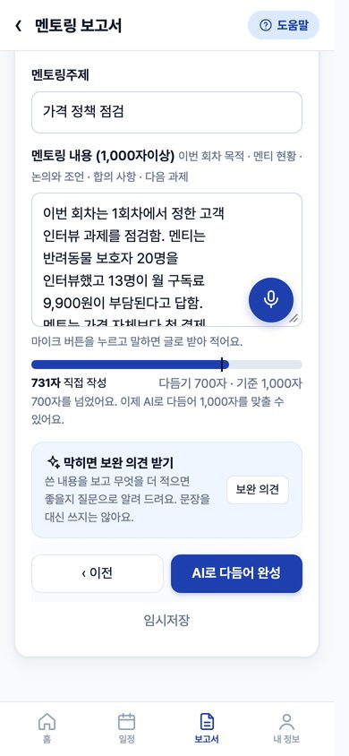 멘토 화면